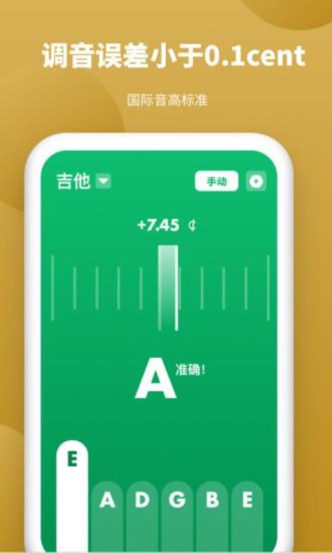 全能调音器手机版(1)