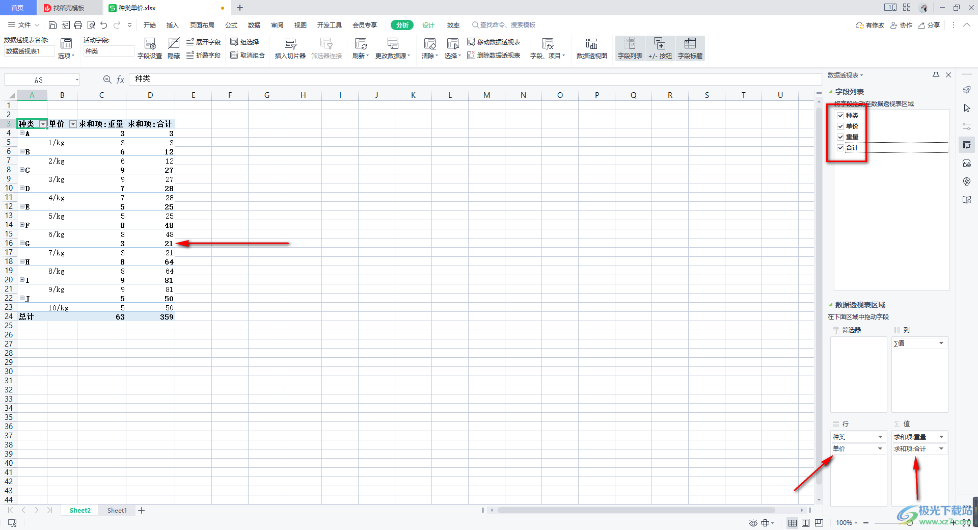 WPS Excel制作数据透视表的方法