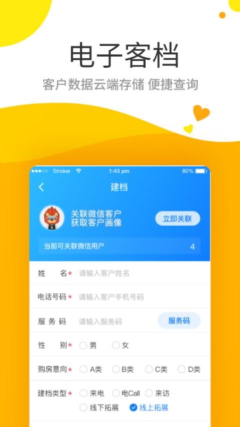 保利智通APP(1)