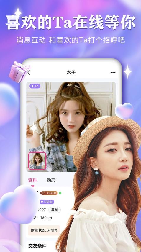 趣见app(1)