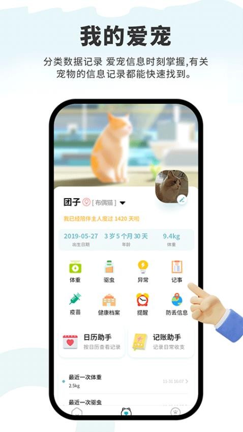 述宠app(1)