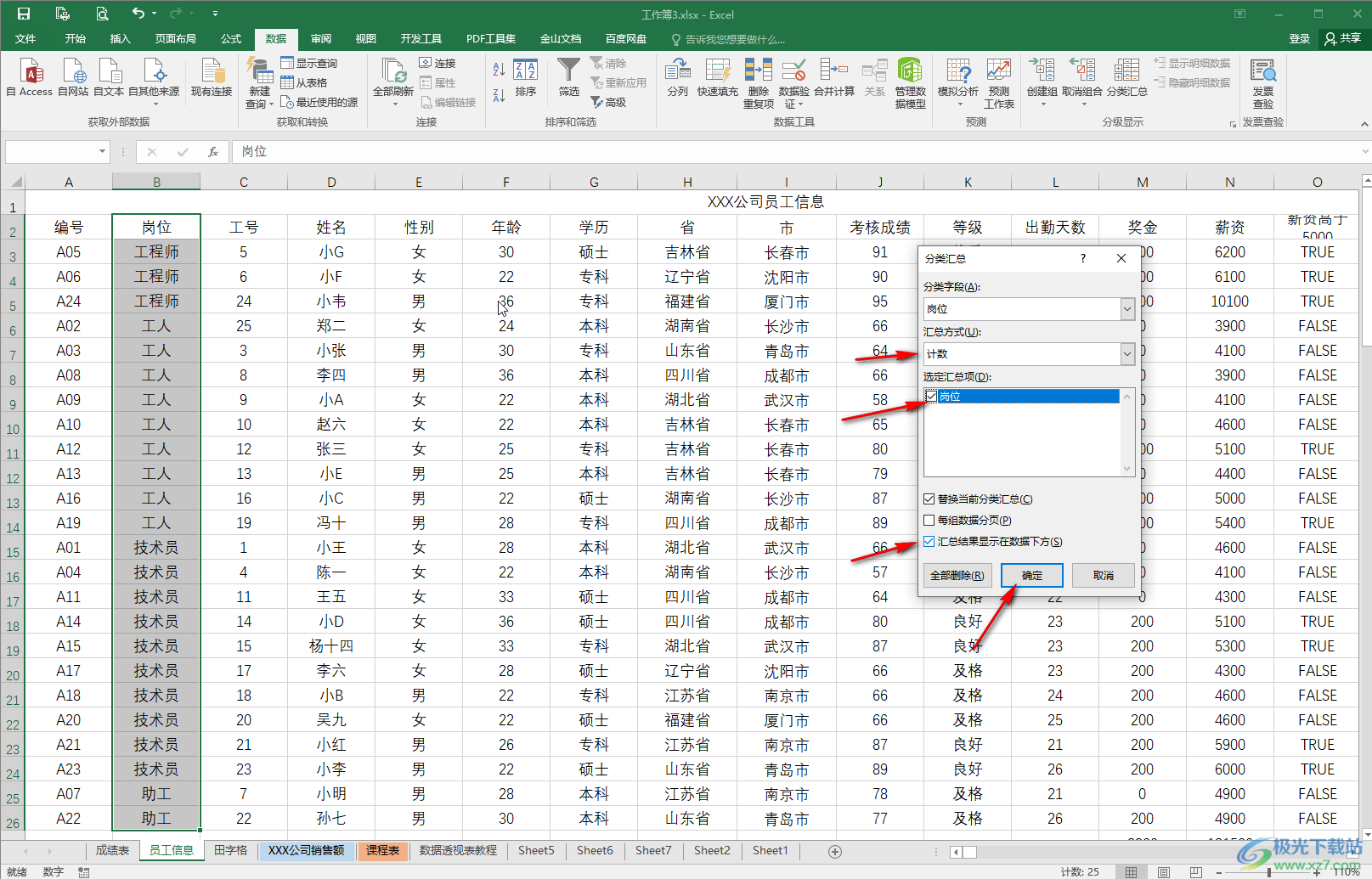 Excel表格中进行相同数据分类汇总的方法教程