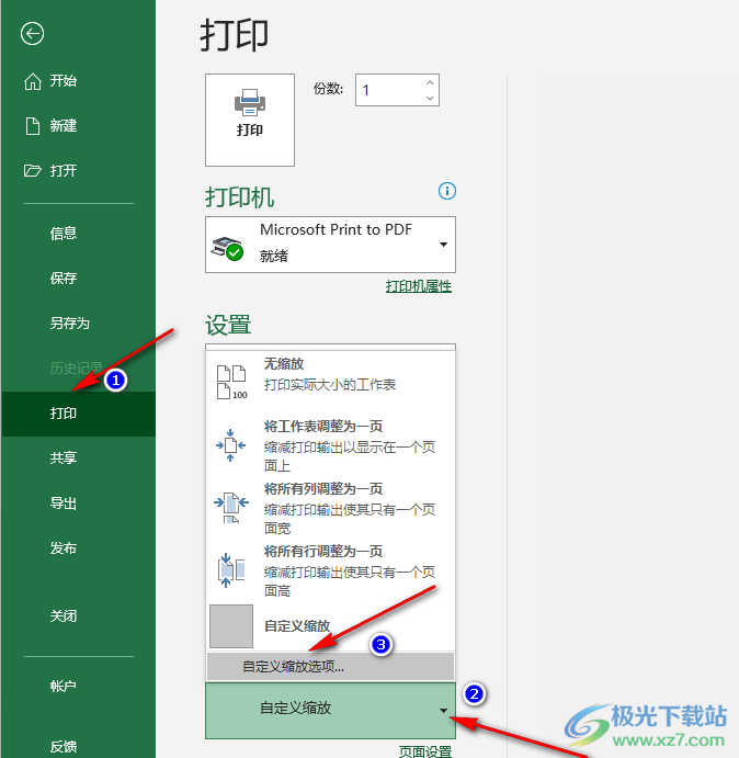 Excel打印出来太小的解决方法