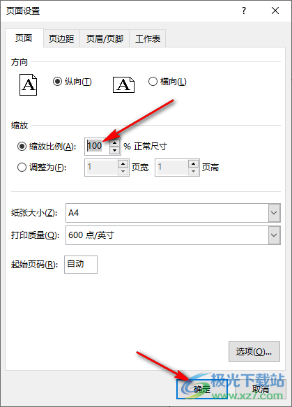 Excel打印出来太小的解决方法