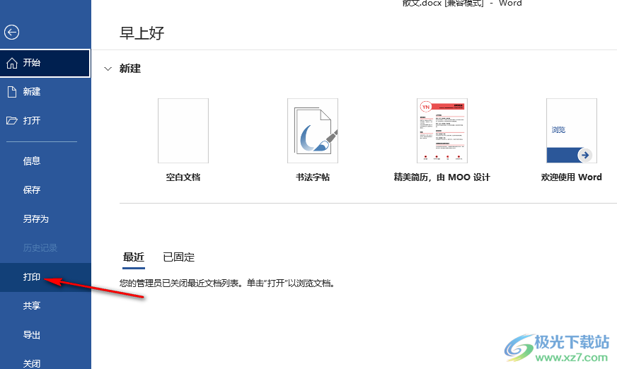 Word只打印选中的文字的方法