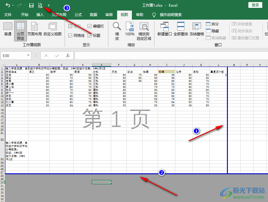 Excel被分页了打印不全调整至一页的方法