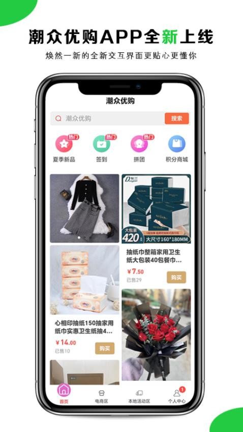 潮众优购app