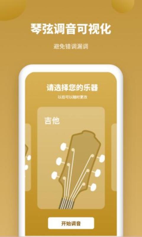全能调音器手机版(3)