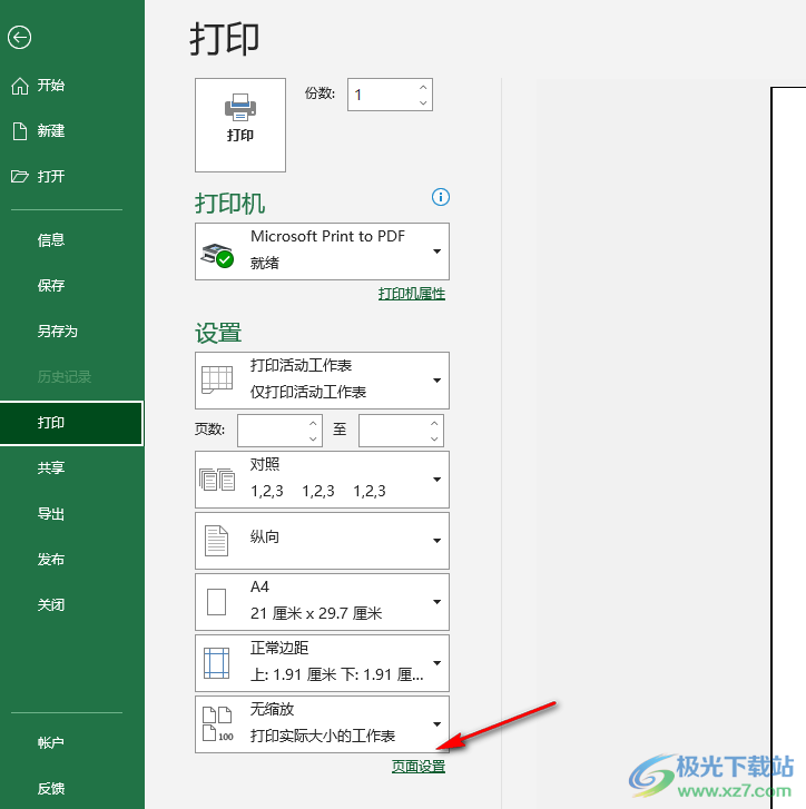 Excel打印出来没有网格线的解决方法