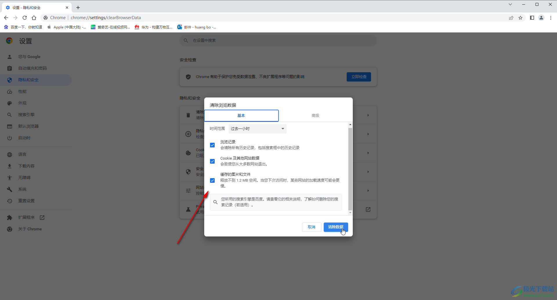 Google Chrome清除缓存数据的方法教程