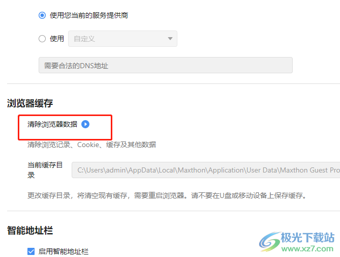 ​傲游浏览器删除历史浏览记录的教程