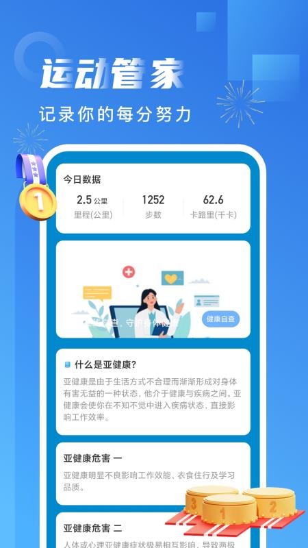 非凡计步app(2)