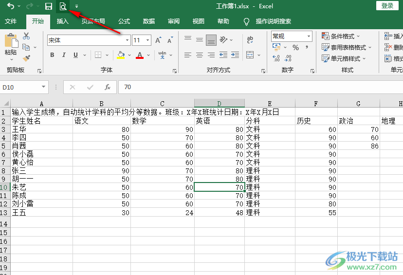 Excel被分页了打印不全调整至一页的方法