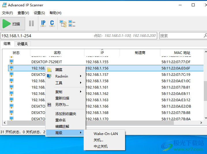 ip扫描工具(Advanced IP Scanner)