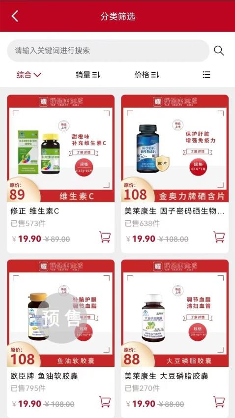 耀健康APP(3)