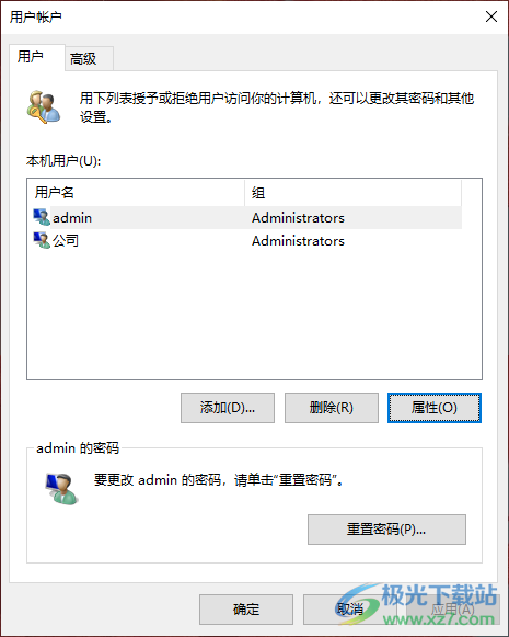 Win10删除管理员账户的方法