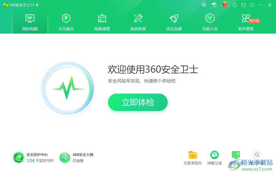 ​360安全卫士去除桌面任务栏上的360图标教程