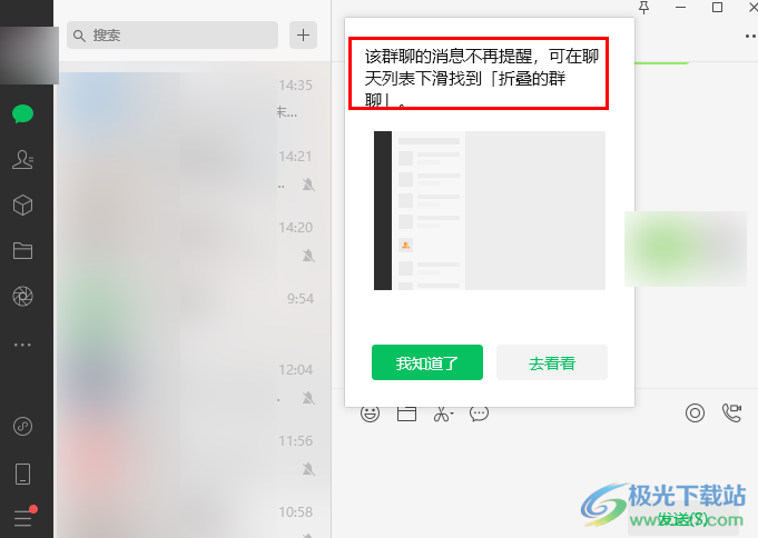 微信将群聊折叠的方法