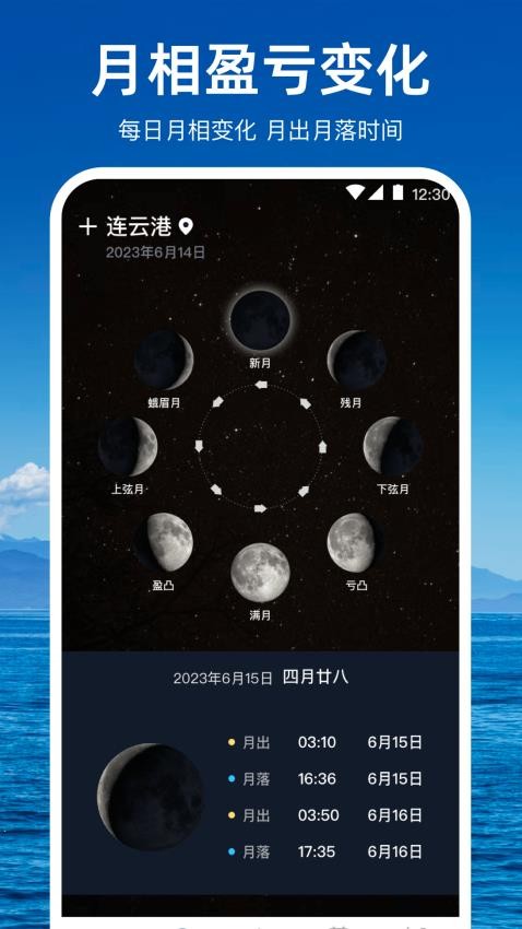 潮汐天气预报app(3)