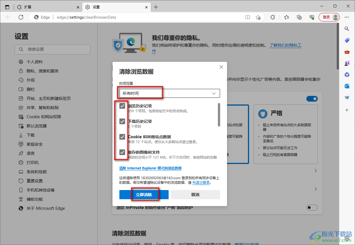 edge浏览器占用内存过高的解决方法