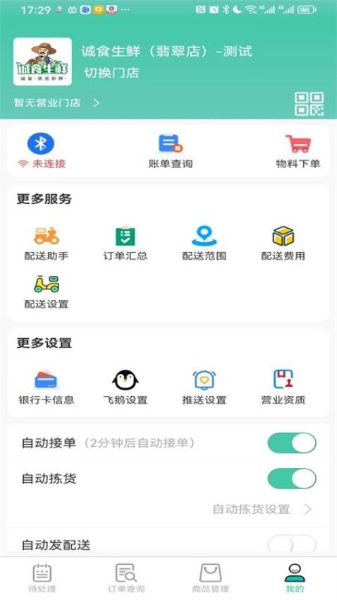 智鲜管家appv2.9.52(2)