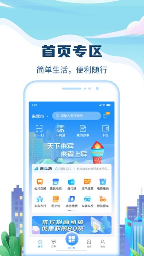 天下来宾官方版(1)