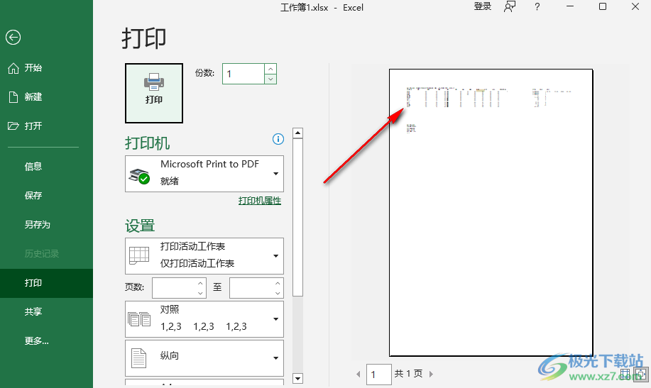 Excel被分页了打印不全调整至一页的方法