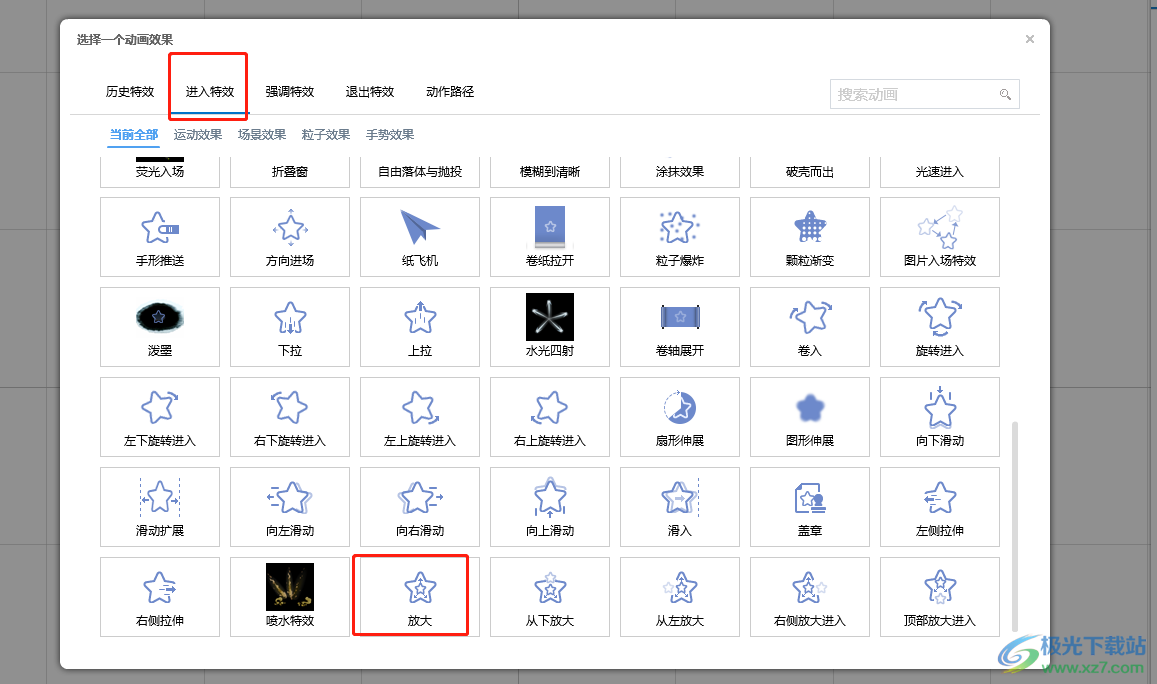 ​focusky实现图片由远到近效果的教程