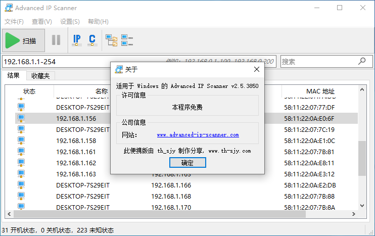 ip掃描工具(Advanced IP Scanner)(1)