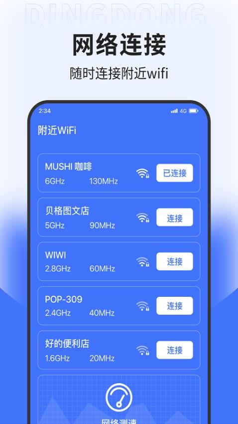 赛思WiFi卫士app