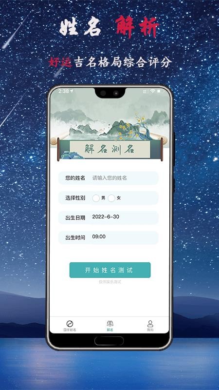 宝宝取名起名app(1)