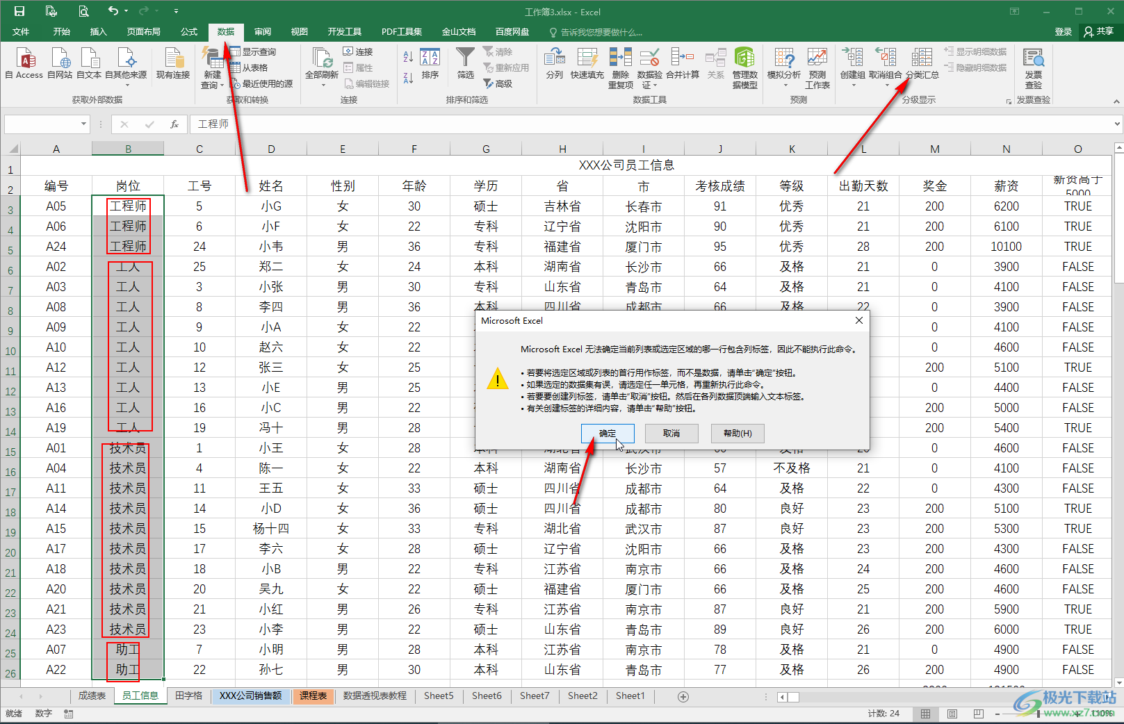 Excel表格中进行相同数据分类汇总的方法教程