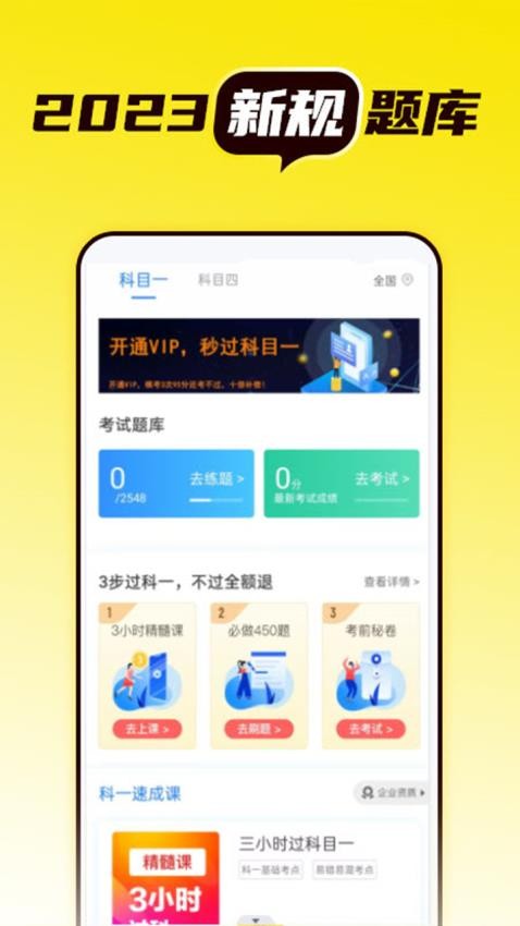 语灵驾考app(2)