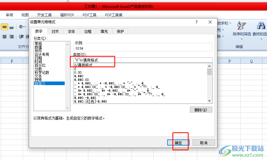 excel在一列数字前统一加个0的教程