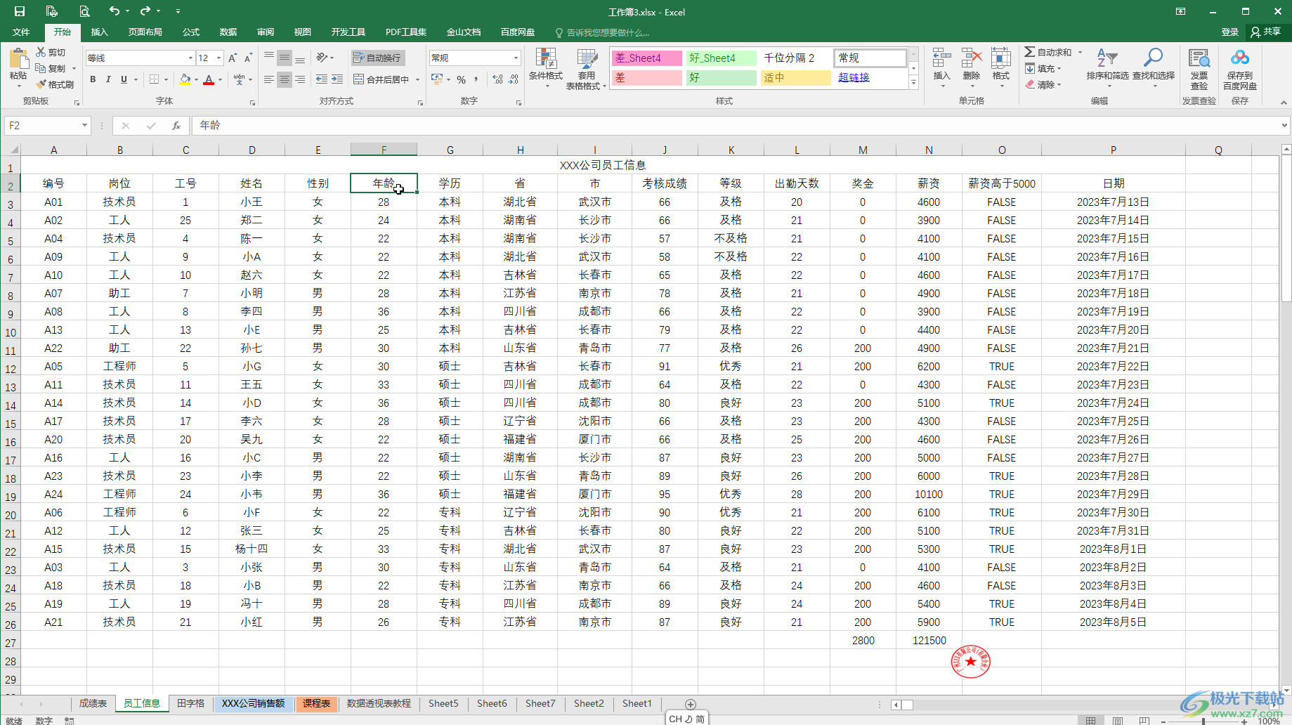 Excel表格中一次性插入多列空白列的方法教程