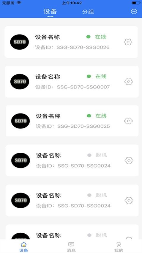 炻器物联APP(3)