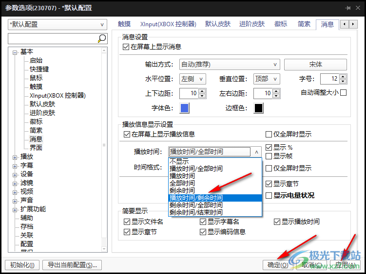 PotPlayer显示播放时间和剩余时间的方法