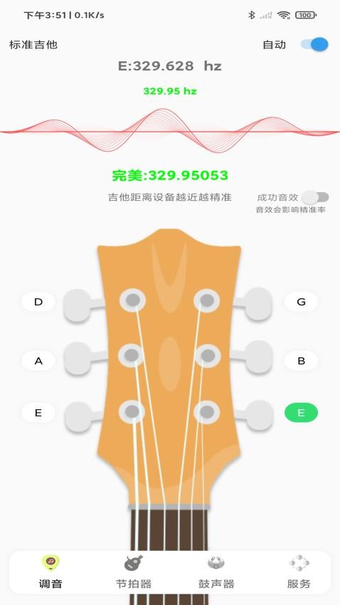 吉他调音器节拍器app(3)