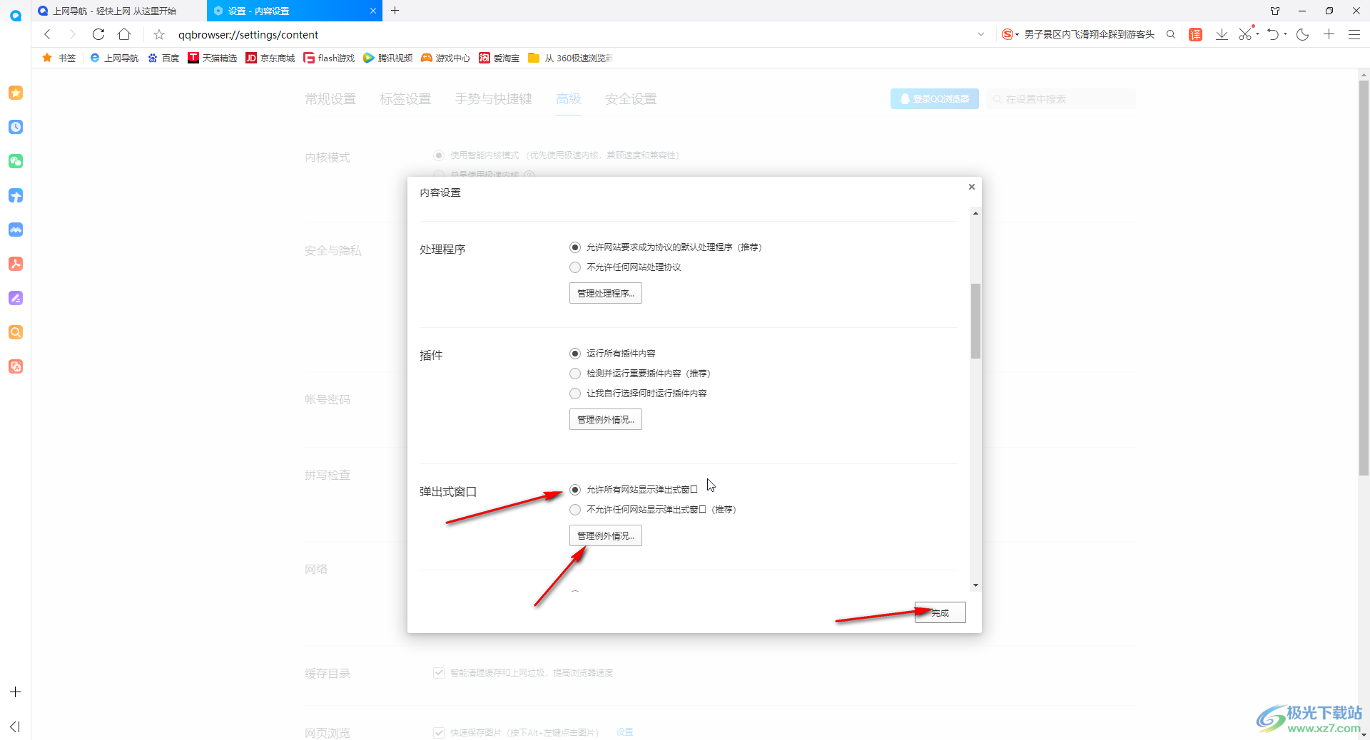 QQ浏览器电脑版怎么设置允许弹出窗口的方法教程