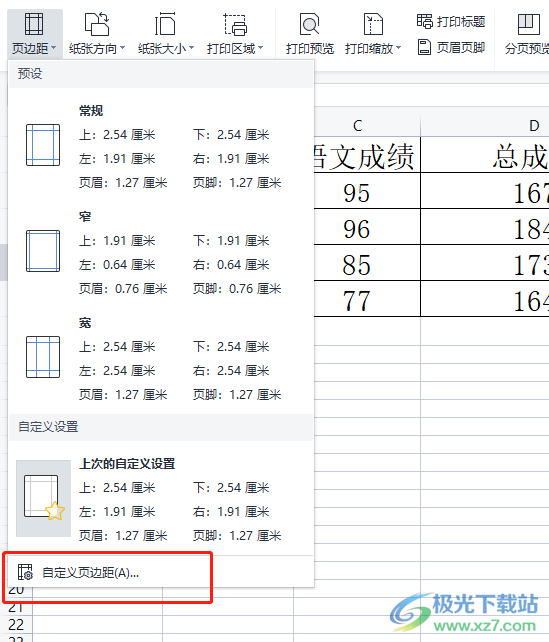 ​wps表格打印时铺满一张a4纸的教程