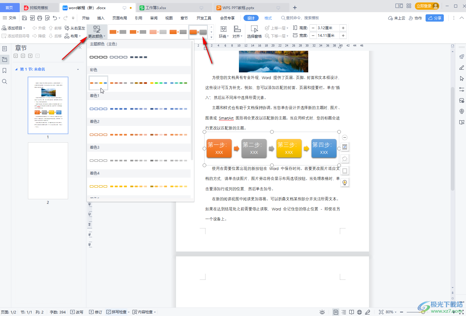 WPS文档中解决没有smartart智能图形的方法教程