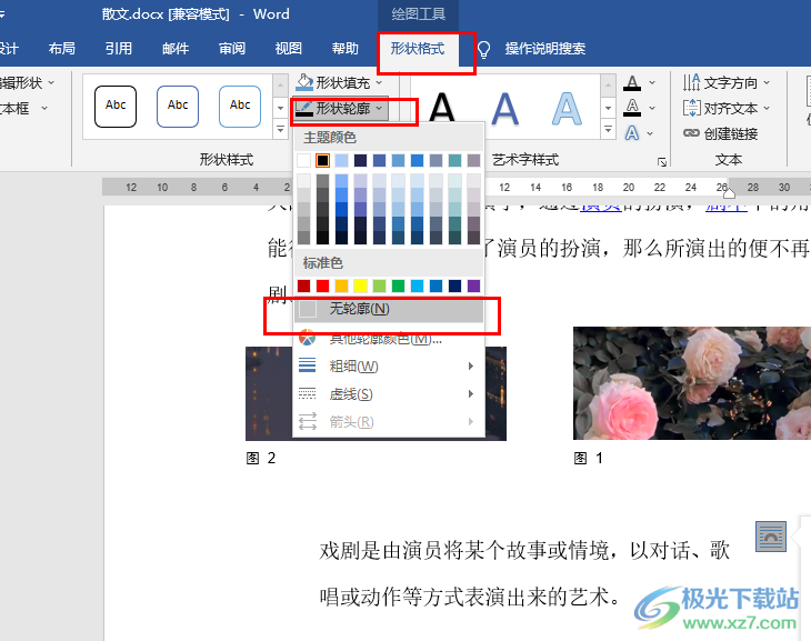 Word去掉文本框框线的方法