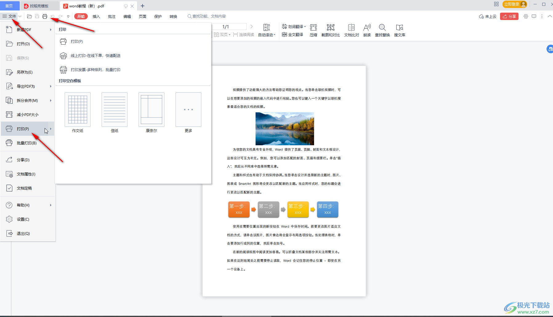 WPS文档作为图像打印的方法教程