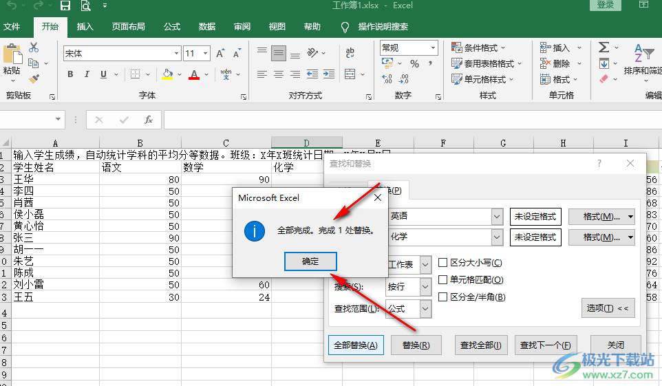 Excel替换文字内容的方法