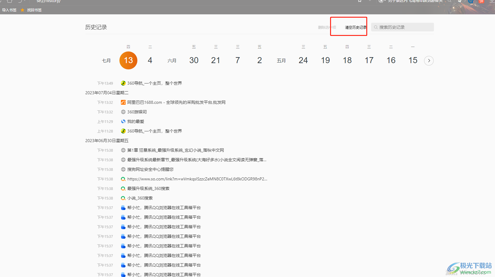 ​搜狗浏览器清除缓存数据的教程