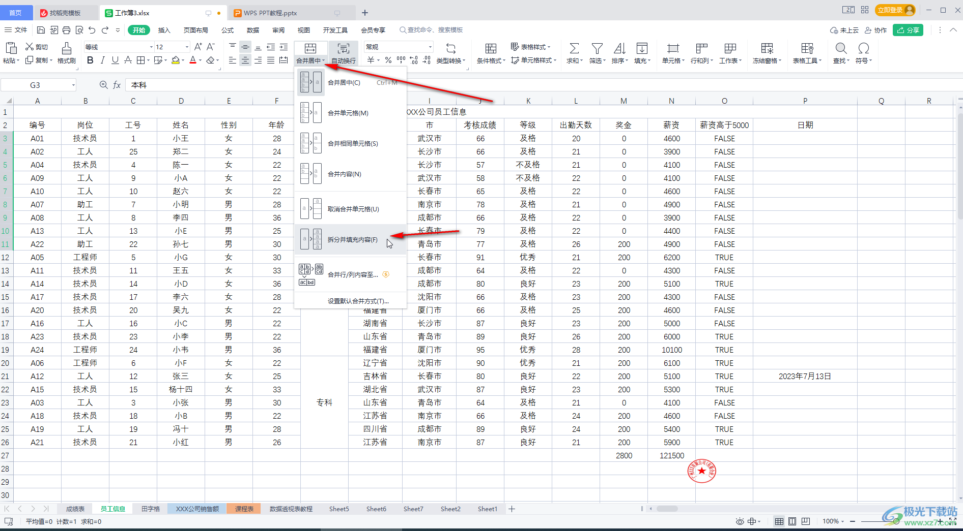 WPS表格中取消单元格合并效果的方法教程