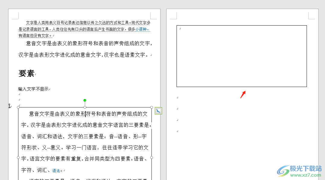 永中office让文本框内容跨页显示的教程