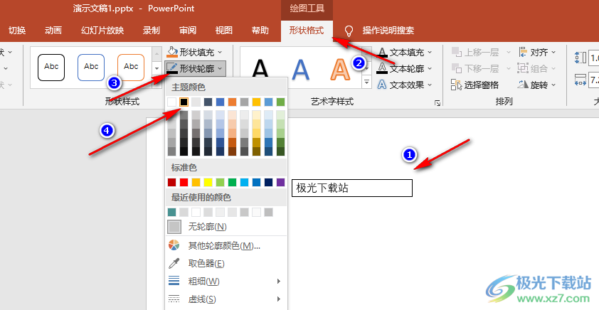 PPT文本框设置圆角的方法