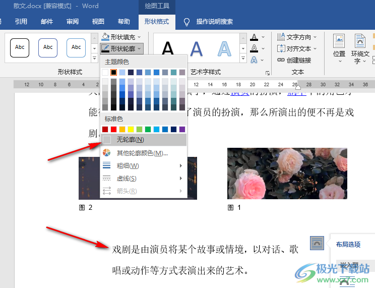 Word去掉文本框框线的方法