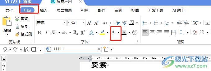 ​永中office输入文字不显示的解决教程